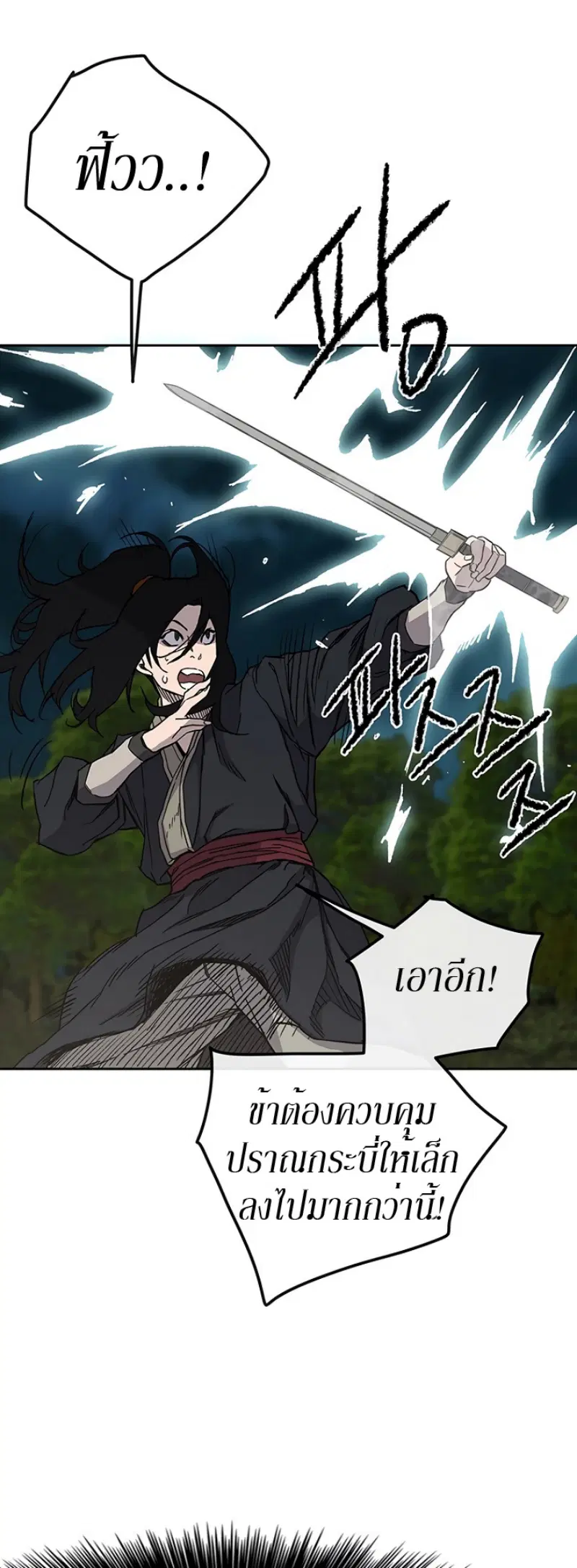 The Undefeatable Swordsman ตอนที่ 22 หน้า 6