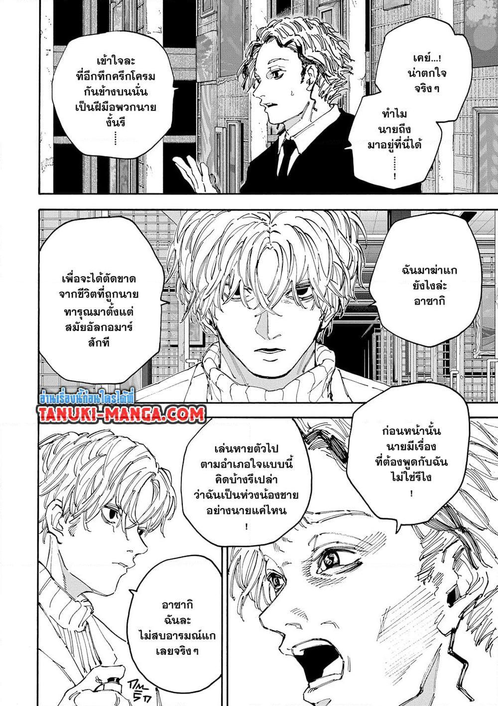Sakamoto Days ตอนที่ 153 หน้า 12