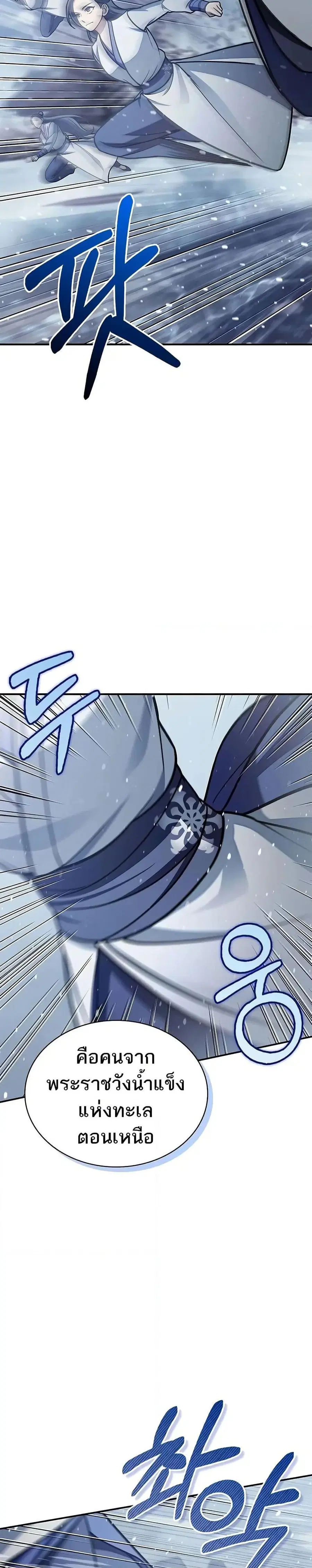 Heavenly Grand Archive’s Young Master ตอนที่ 104 หน้า 16