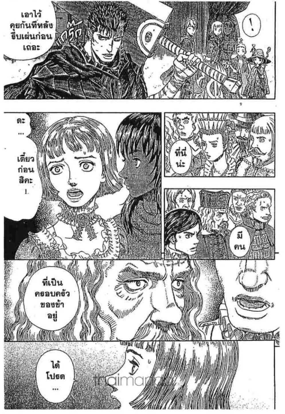 Berserk ตอนที่ 267 หน้า 14