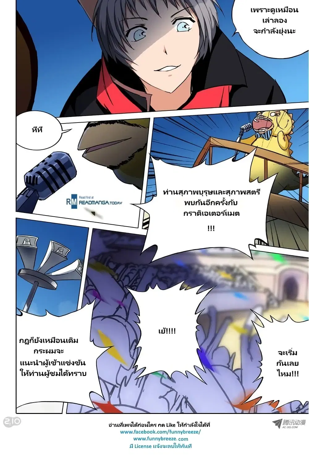 Silver Gravekeeper ตอนที่ 54 หน้า 8