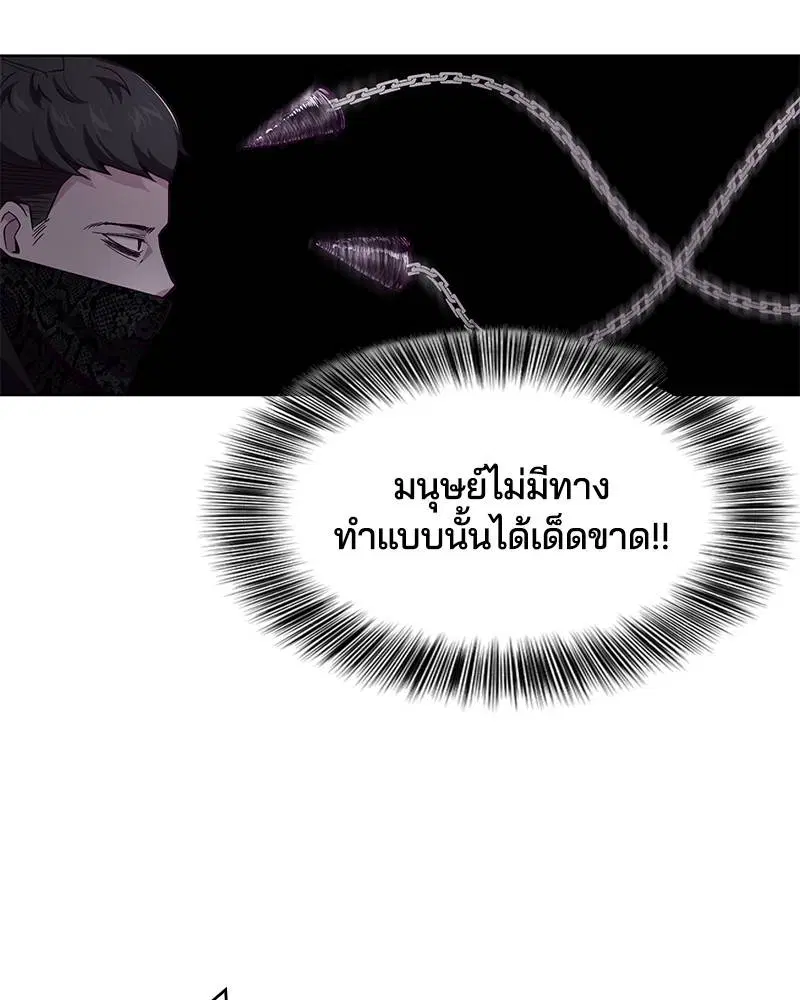 The Boy of Death ตอนที่ 48 หน้า 79