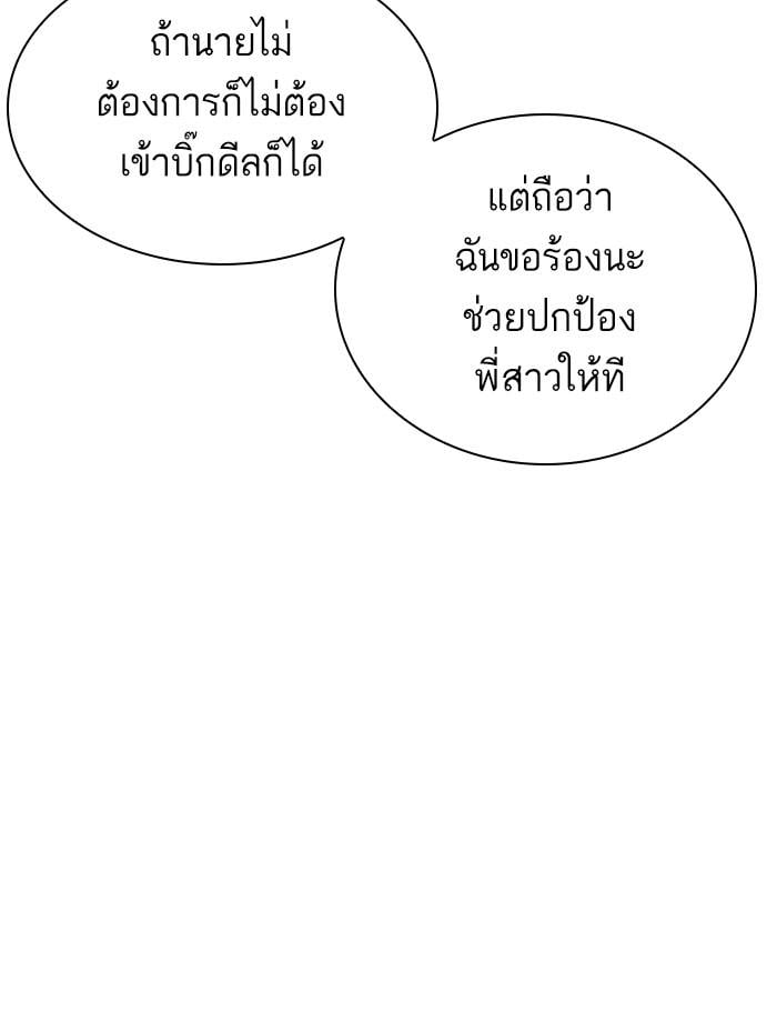 Lookism ตอนที่ 311 หน้า 126