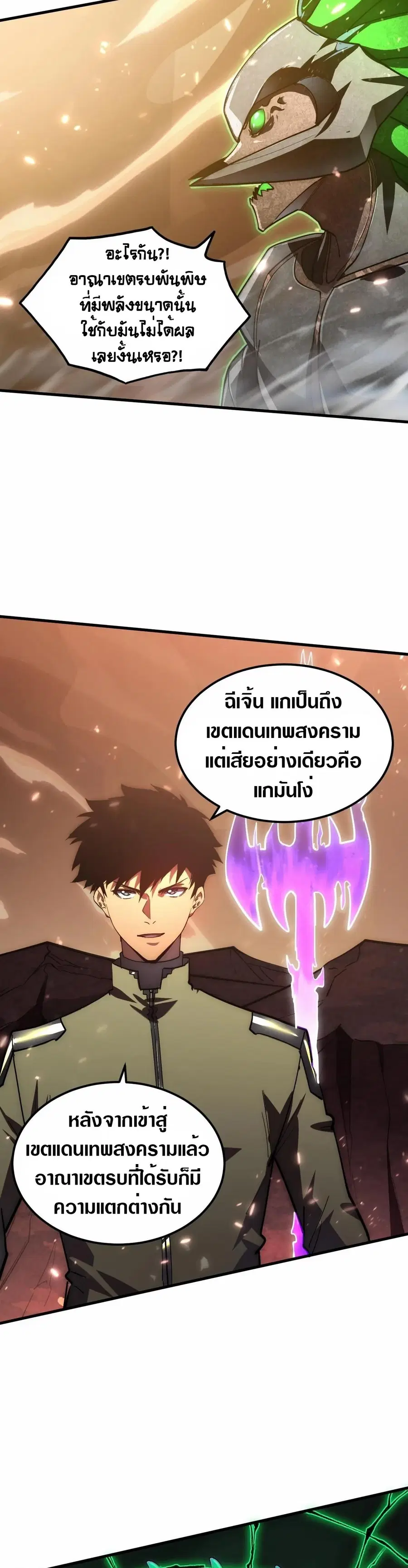 Rise From The Rubble ตอนที่ 196 หน้า 14