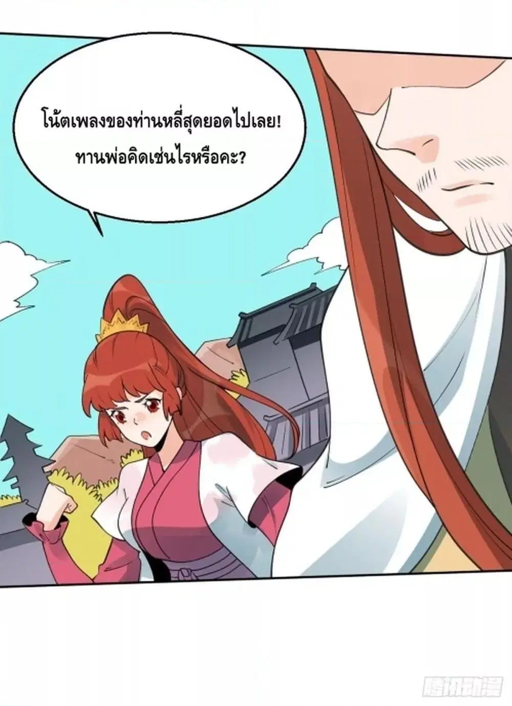 It Turns Out That I Am A Big Cultivator ตอนที่ 61 หน้า 37