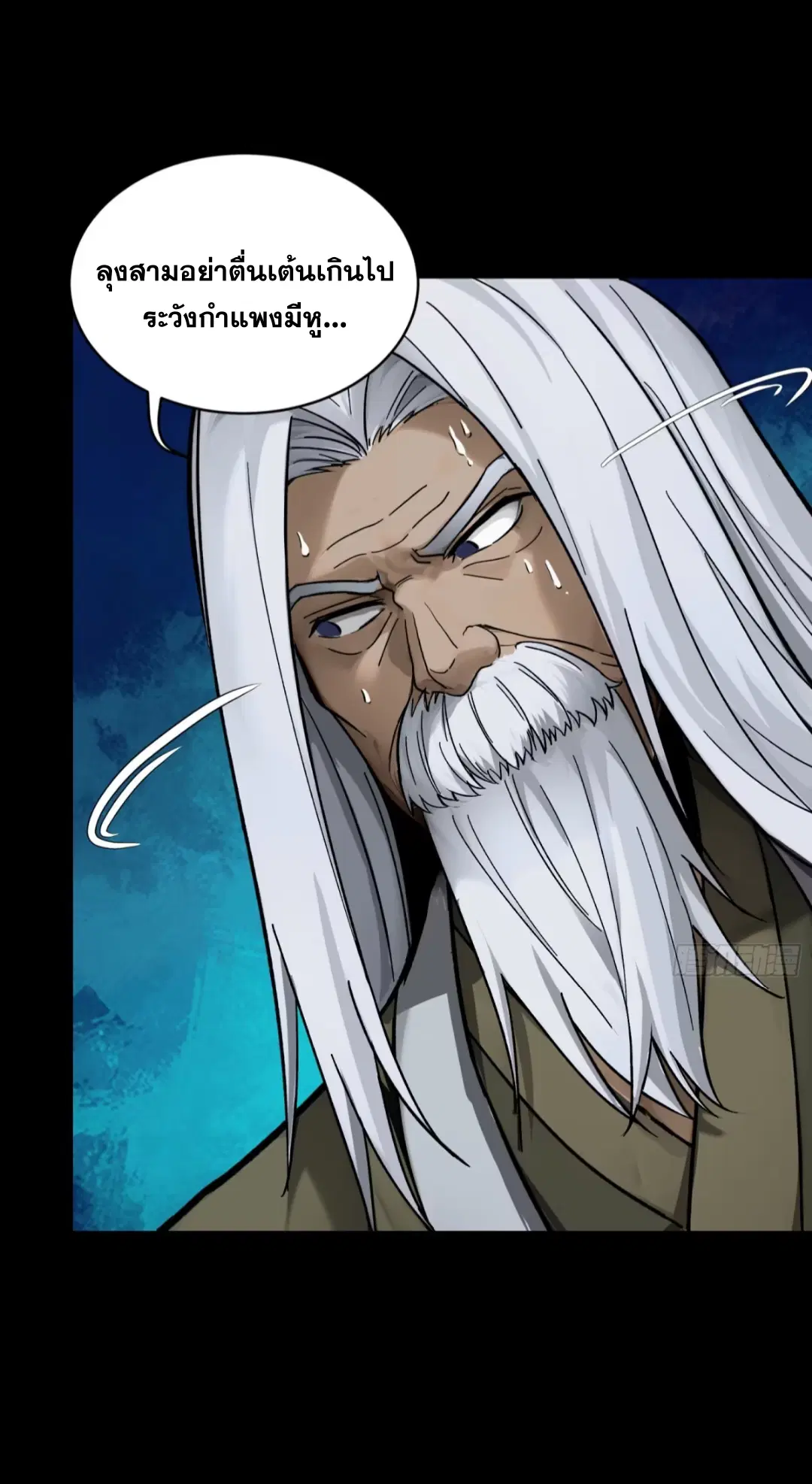 Legend of Star General ตอนที่ 192 หน้า 77