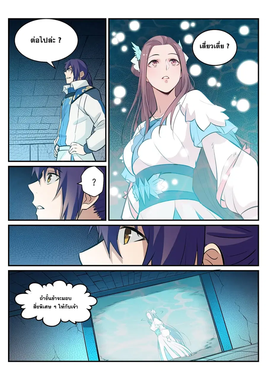 Bailian Chengshen ตอนที่ 217 หน้า 13