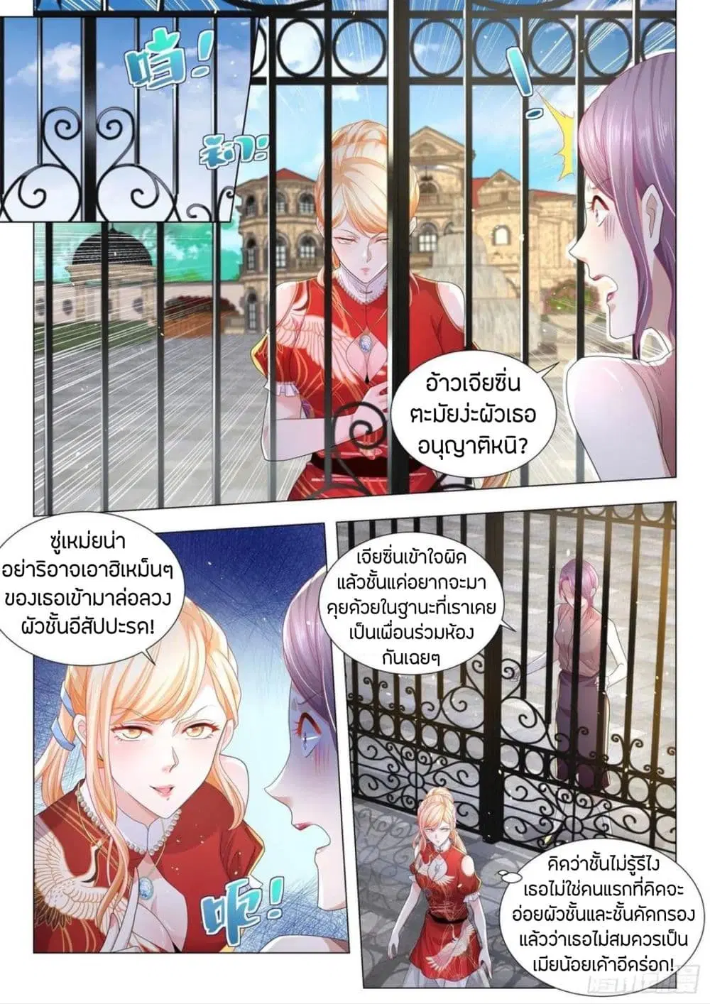 Shen Hao’s Heavenly Fall System ตอนที่ 199 หน้า 11