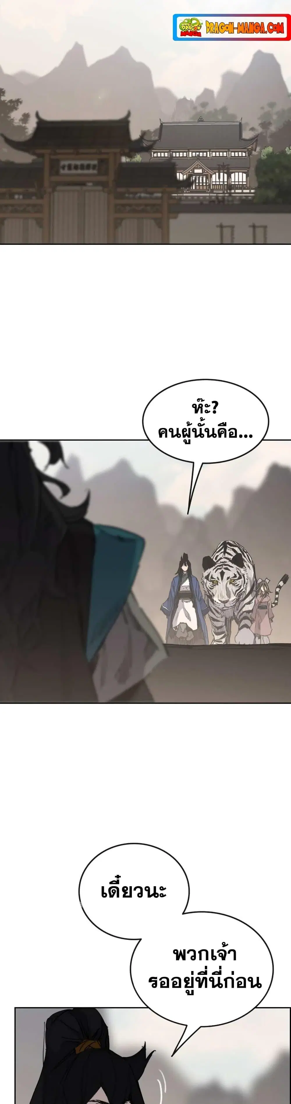 The Undefeatable Swordsman ตอนที่ 153 หน้า 31