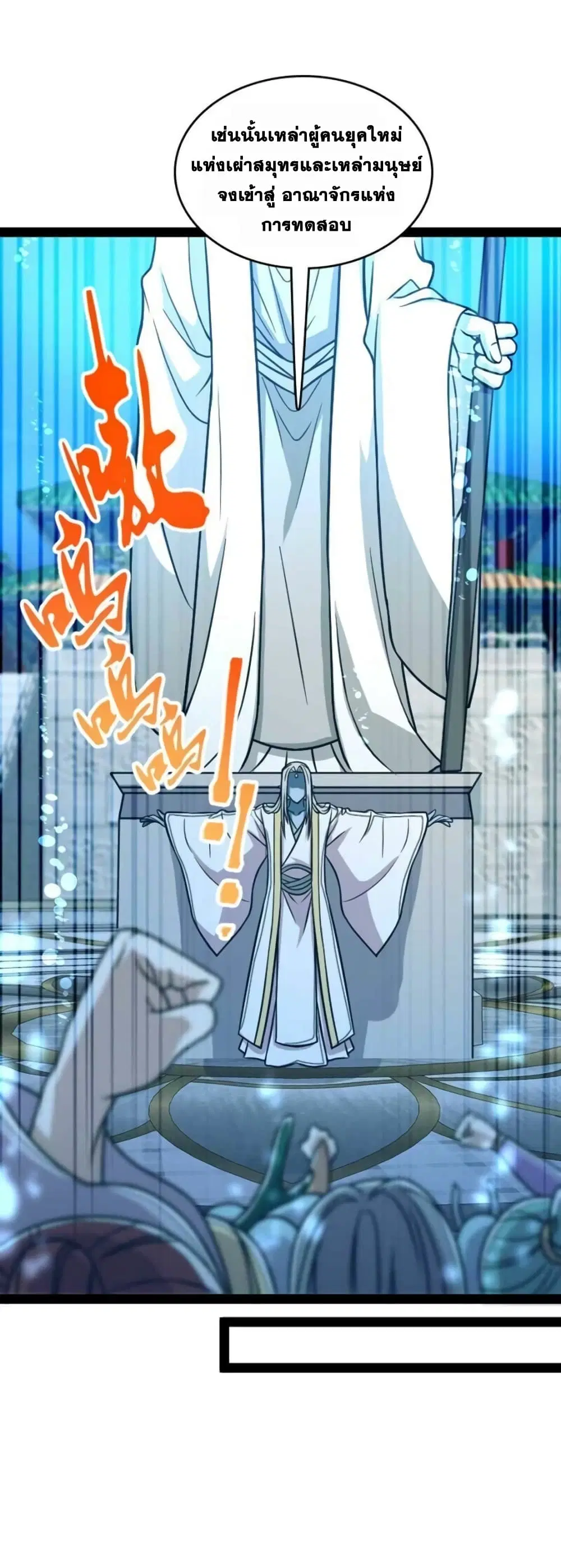 The Martial Emperor’s Life After Seclusion ตอนที่ 159 หน้า 16
