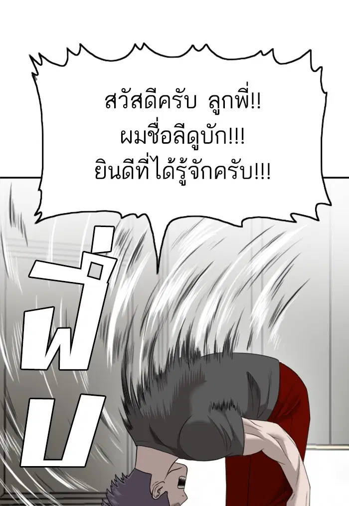 Bad Guy ตอนที่ 122 หน้า 46