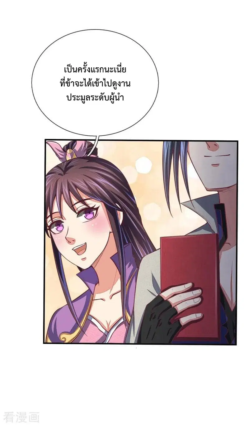 Shenwu Tianzun ตอนที่ 76 หน้า 10