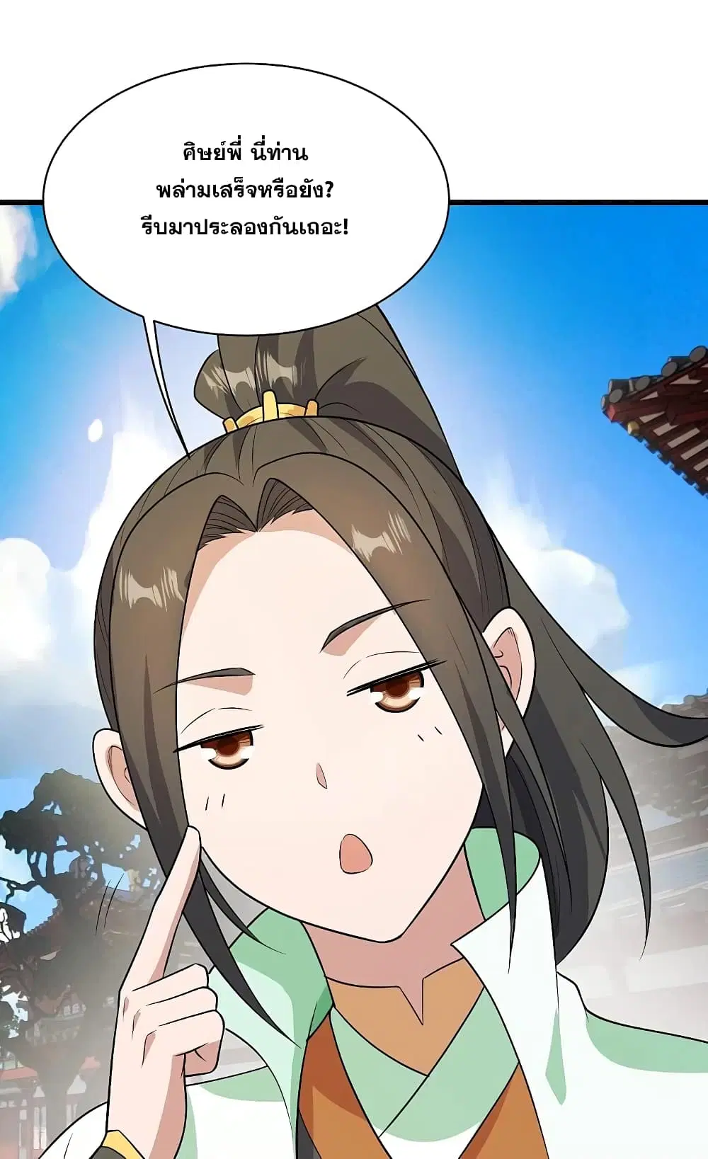 Matchless Emperor ตอนที่ 224 หน้า 22