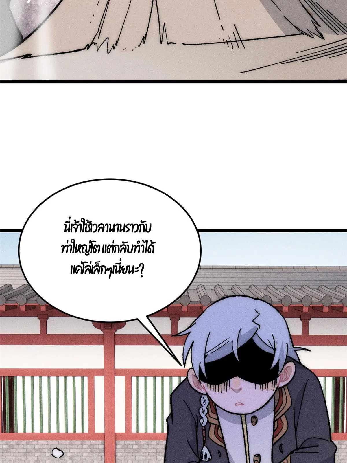 All Hail the Sect Leader ตอนที่ 199 หน้า 78