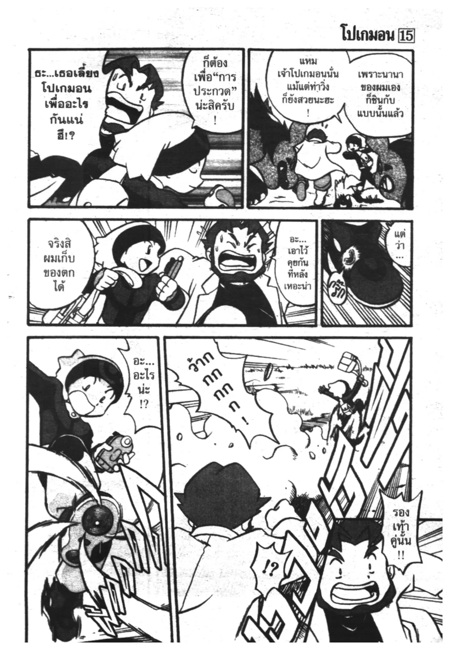 Pokémon ตอนที่ 182 หน้า 13