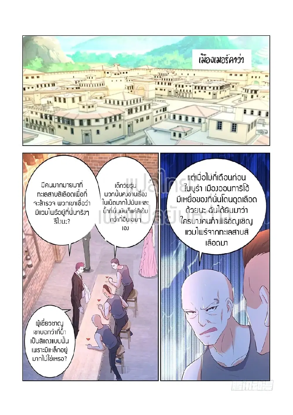 Rebirth Of The Urban Immortal Cultivator ตอนที่ 357 หน้า 11