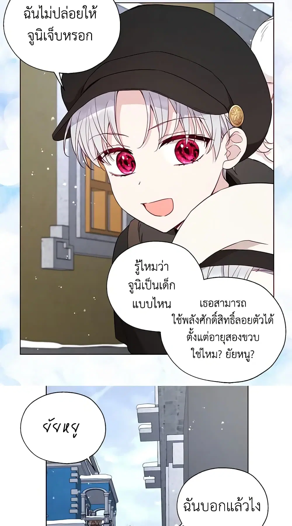 Seduce the Villain’s Father ตอนที่ 157 หน้า 23