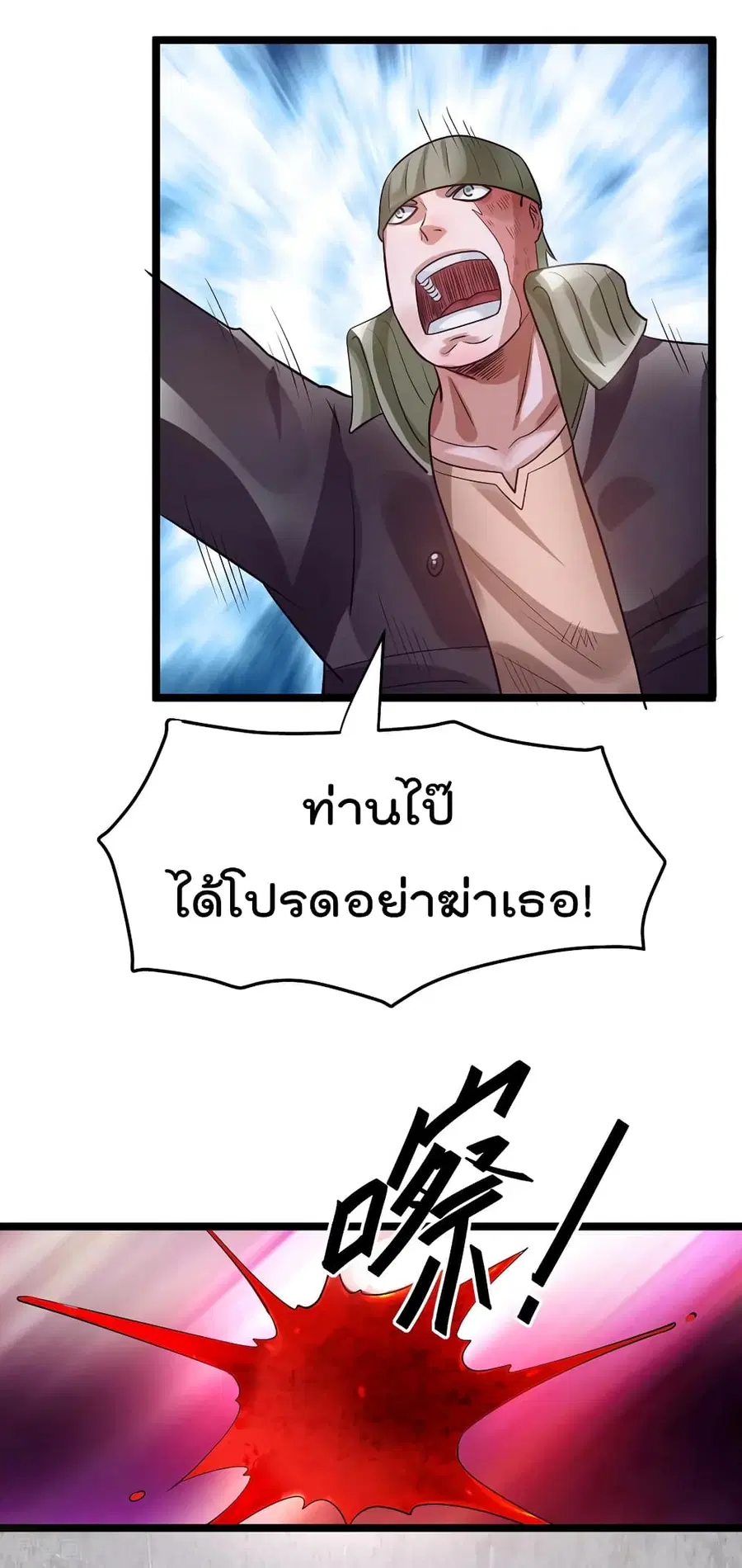 Immortal King of City ตอนที่ 88 หน้า 7