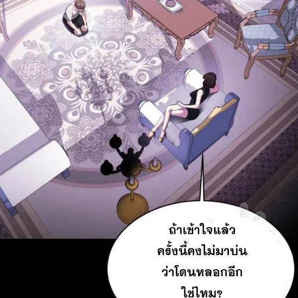 The Boy of Death ตอนที่ 143 หน้า 21