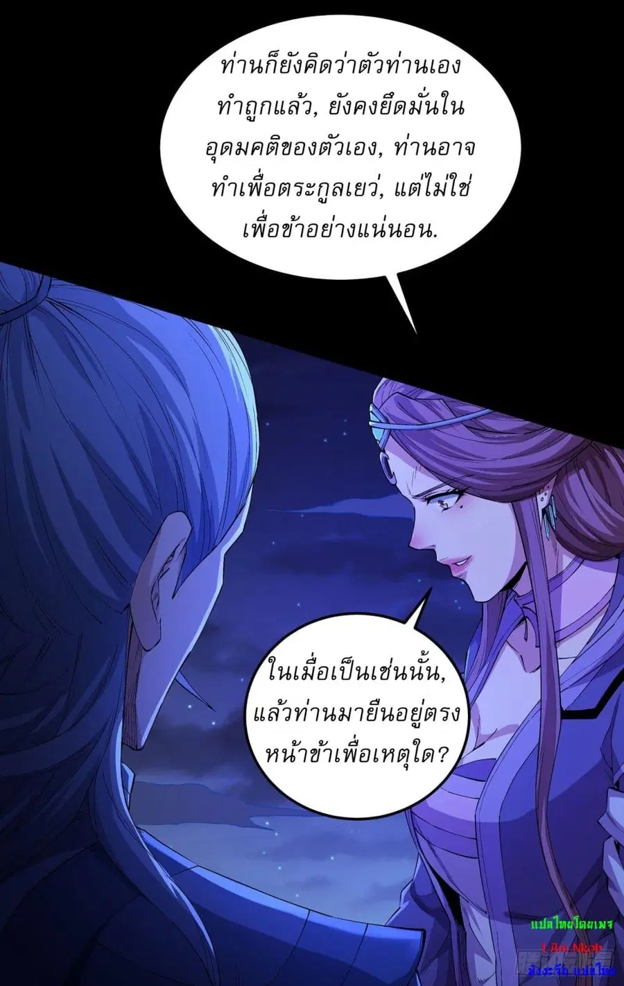 God of Martial Arts ตอนที่ 560 หน้า 25