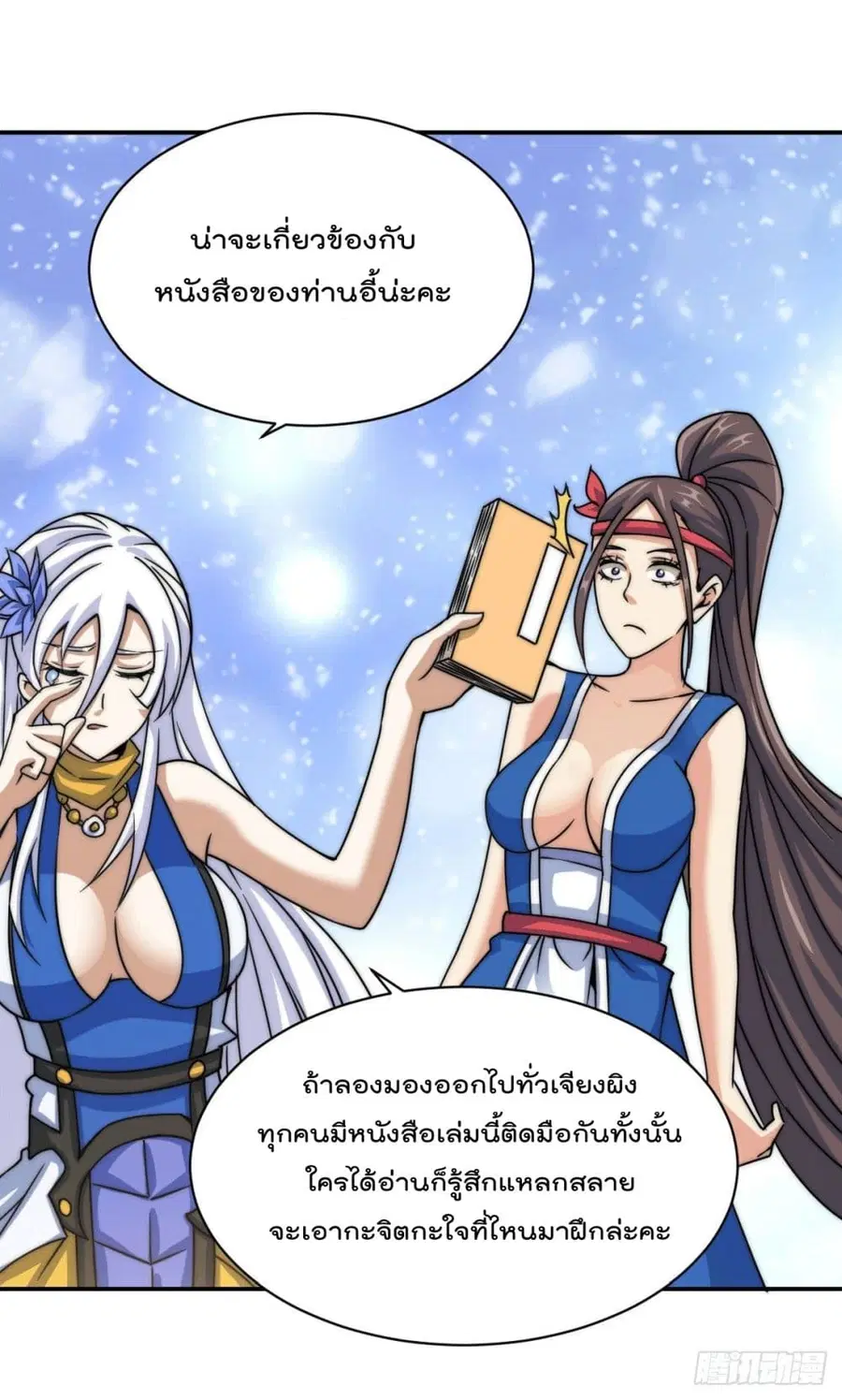 Who is your Daddy ตอนที่ 12 หน้า 33