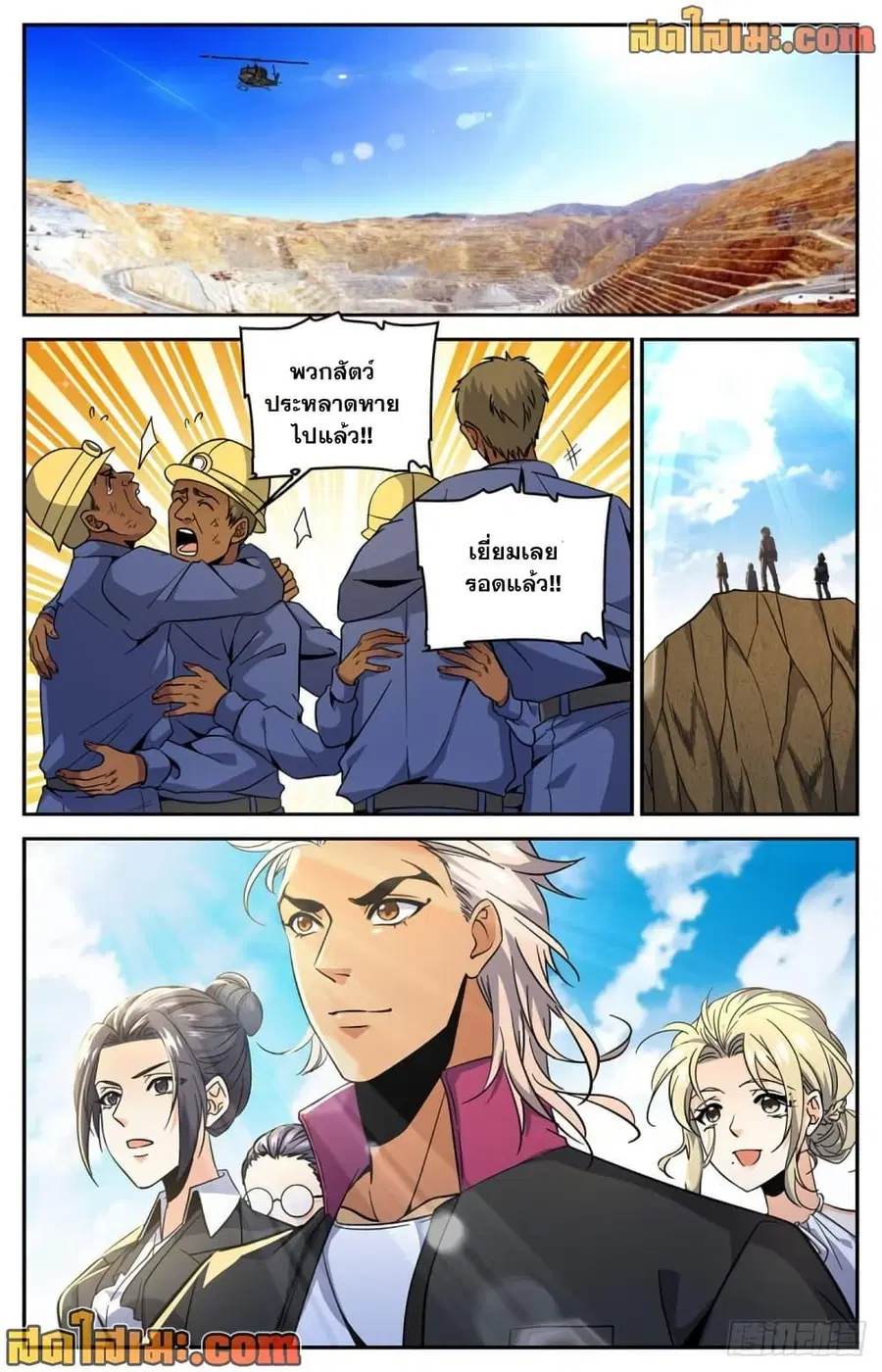 Versatile Mage ตอนที่ 613 หน้า 12
