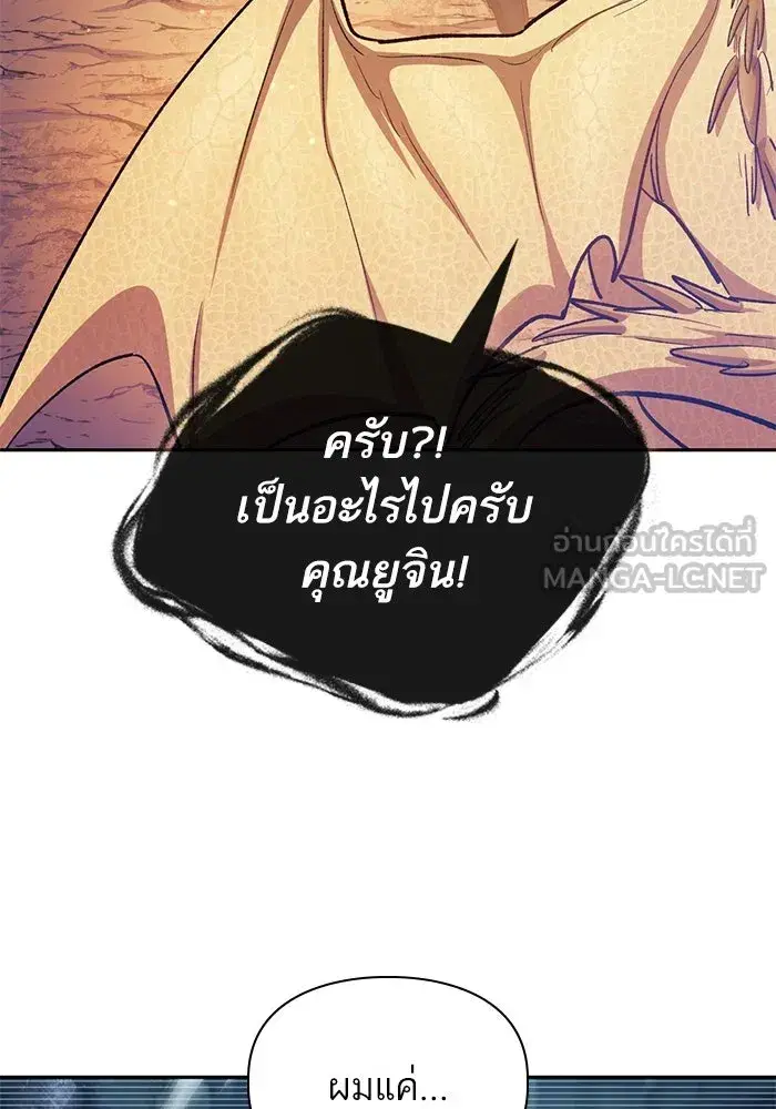 The S-Classes That I Raised (My S-Class Hunters) ตอนที่ 94 หน้า 78