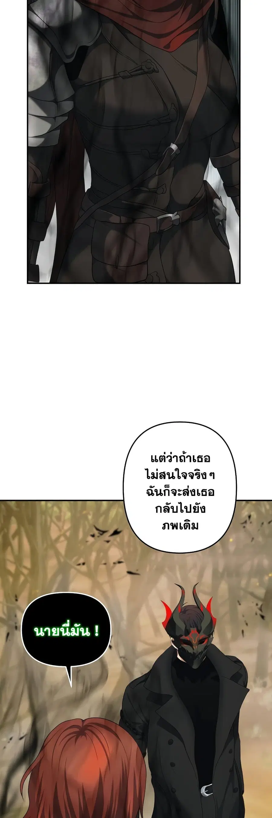 Ranker Who Lives A Second Time ตอนที่ 121 หน้า 30