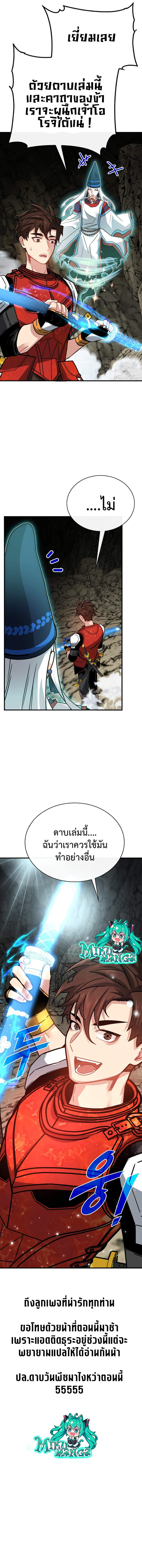 SSS-Class Gacha Hunter ตอนที่ 84 หน้า 12