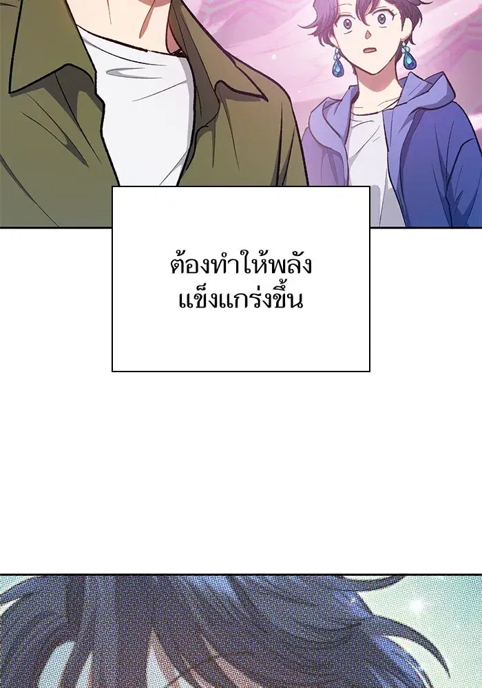 The S-Classes That I Raised (My S-Class Hunters) ตอนที่ 100 หน้า 142