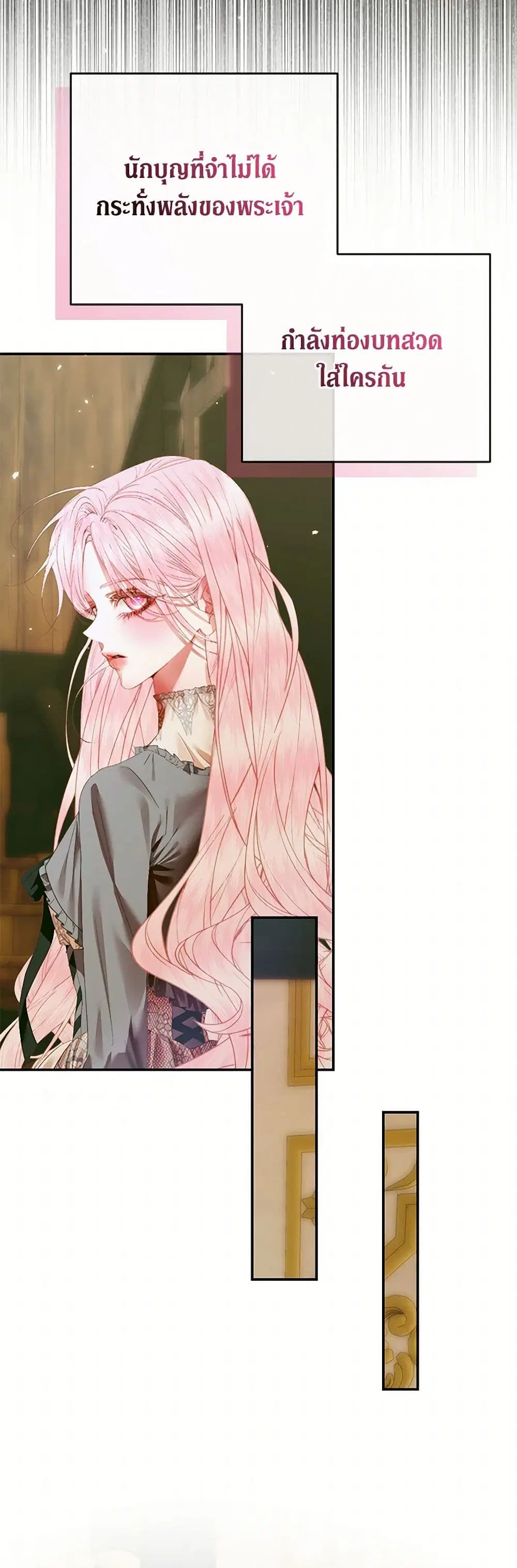 The Siren: Becoming the Villain’s Family ตอนที่ 118 หน้า 37