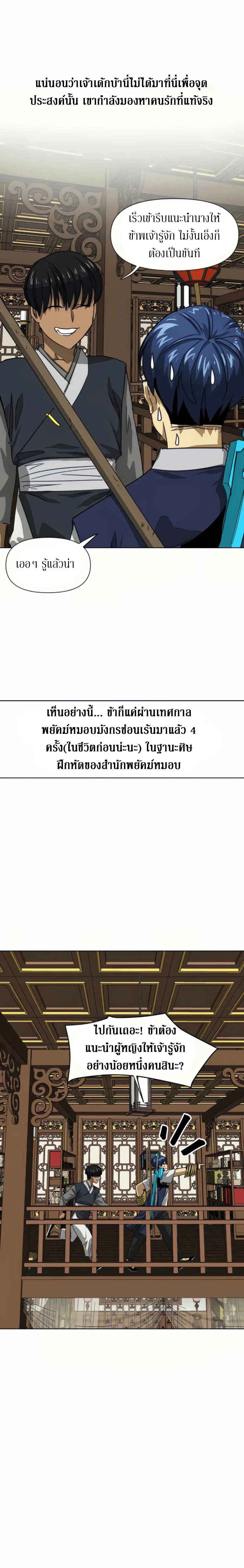 Infinite Level Up In Murim ตอนที่ 109 หน้า 33