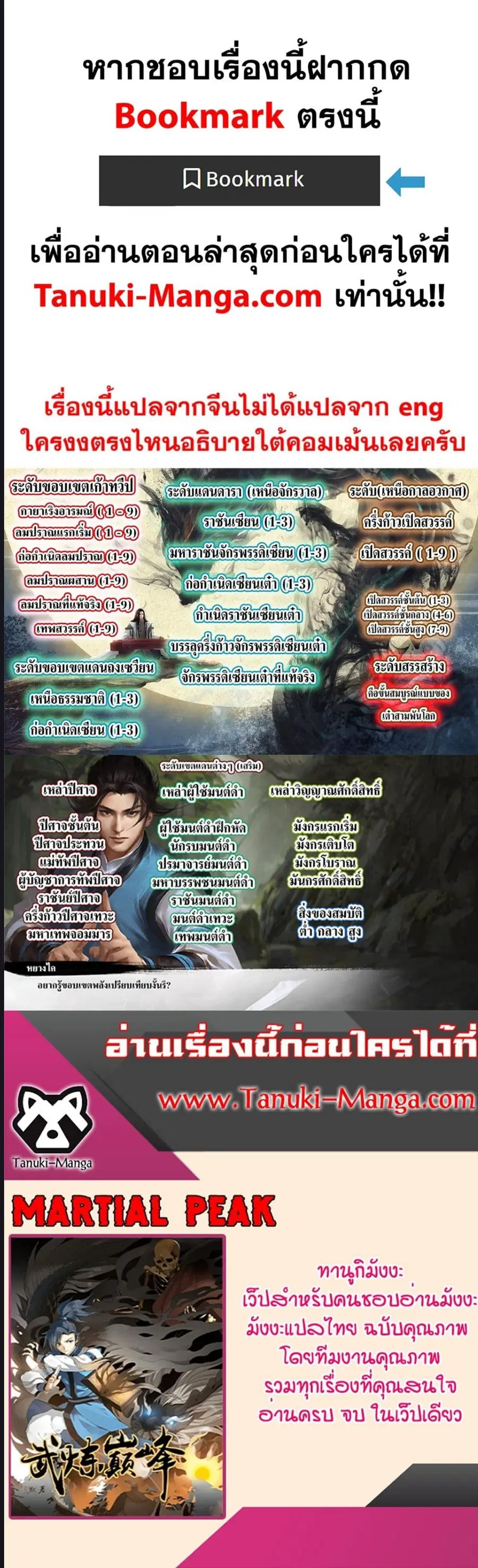 Martial Peak ตอนที่ 3749 หน้า 5