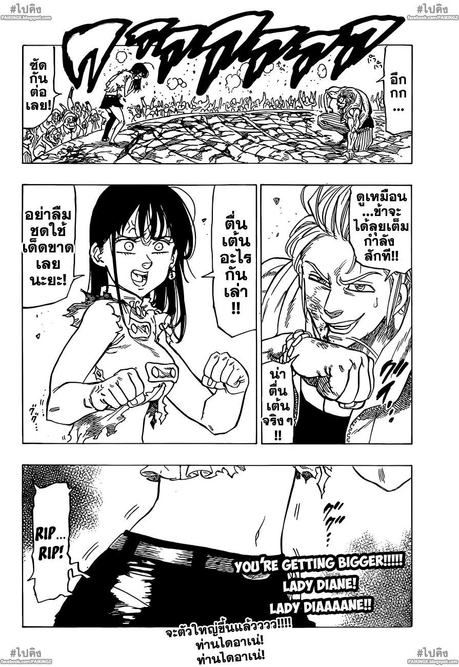 Nanatsu no Taizai ตอนที่ 37 หน้า 19