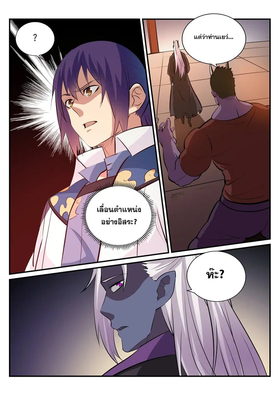 Bailian Chengshen ตอนที่ 232 หน้า 9