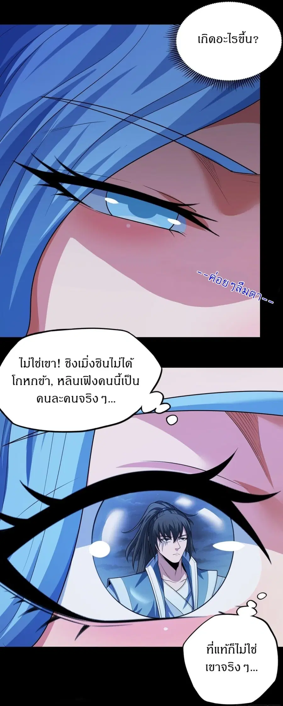 God of Martial Arts ตอนที่ 715 หน้า 15