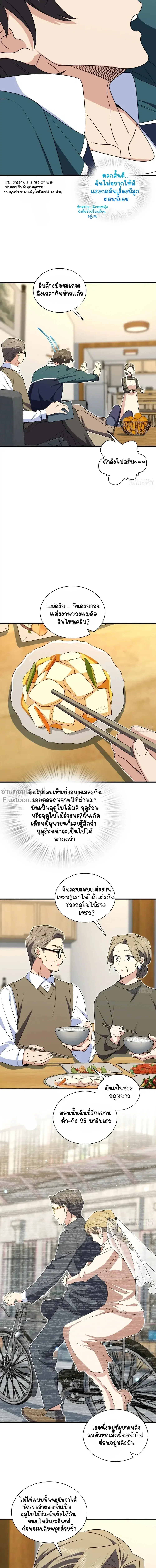 My Wife Is From a Thousand Years Ago ตอนที่ 299 หน้า 12