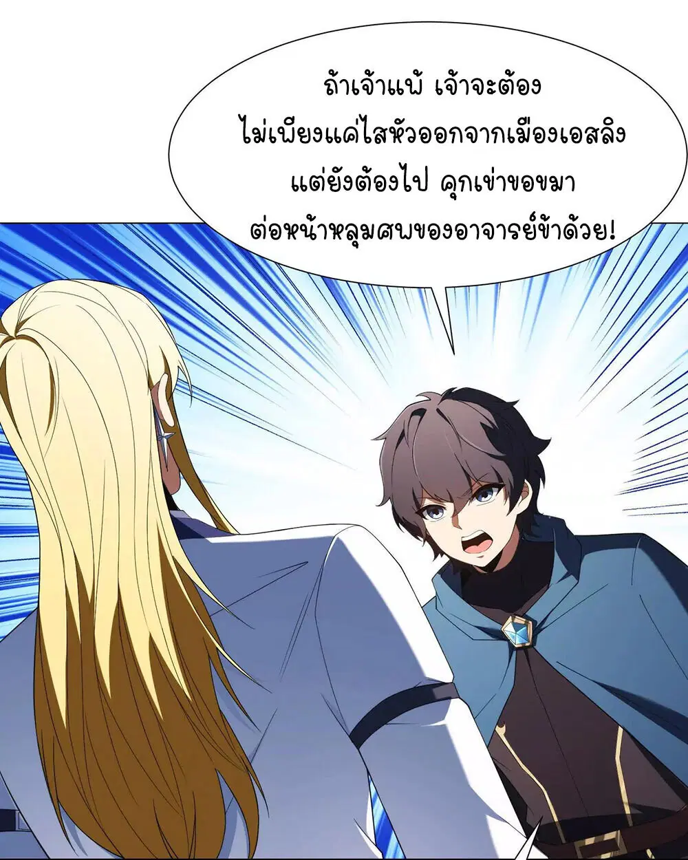 Forging an Industrial Empire in a Magical World – ก่อร่างสร้างจักรวรรดิอุตสาหกรรมในโลกเวทมนตร์ ตอนที่ 35 หน้า 11