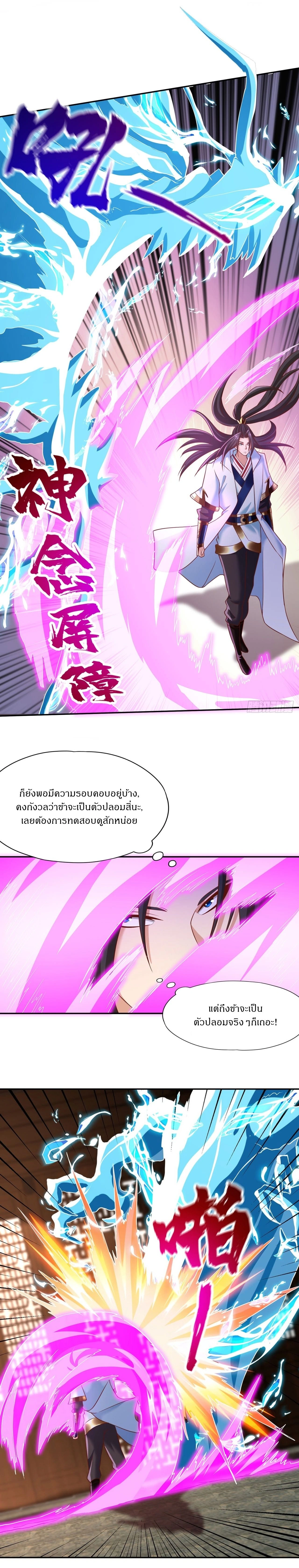 The Time of Rebirth ตอนที่ 201 หน้า 2