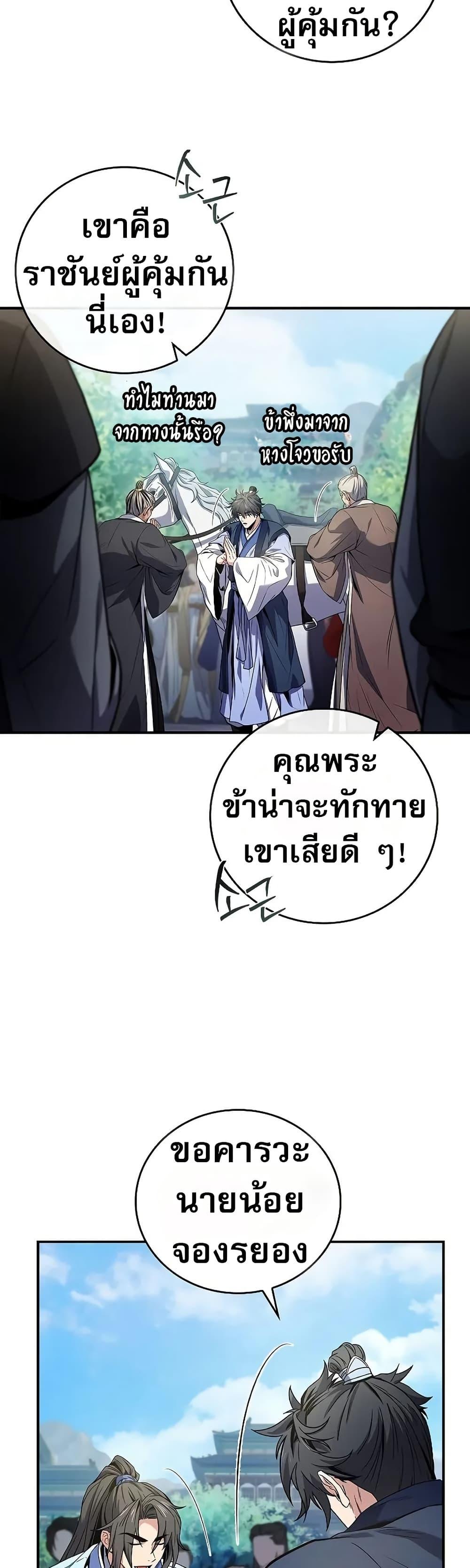 Reincarnated Escort Warrior ตอนที่ 72 หน้า 15