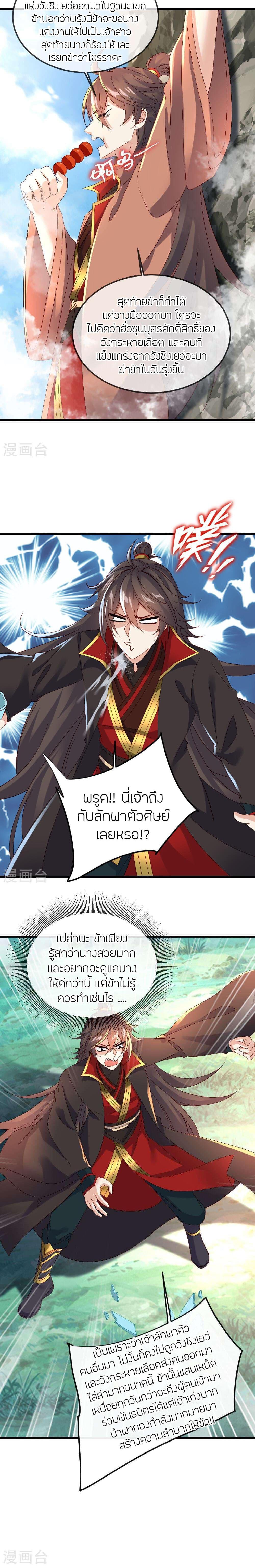Banished Disciple’s Counterattack ราชาอมตะผู้ถูกขับไล่ ตอนที่ 490 หน้า 24
