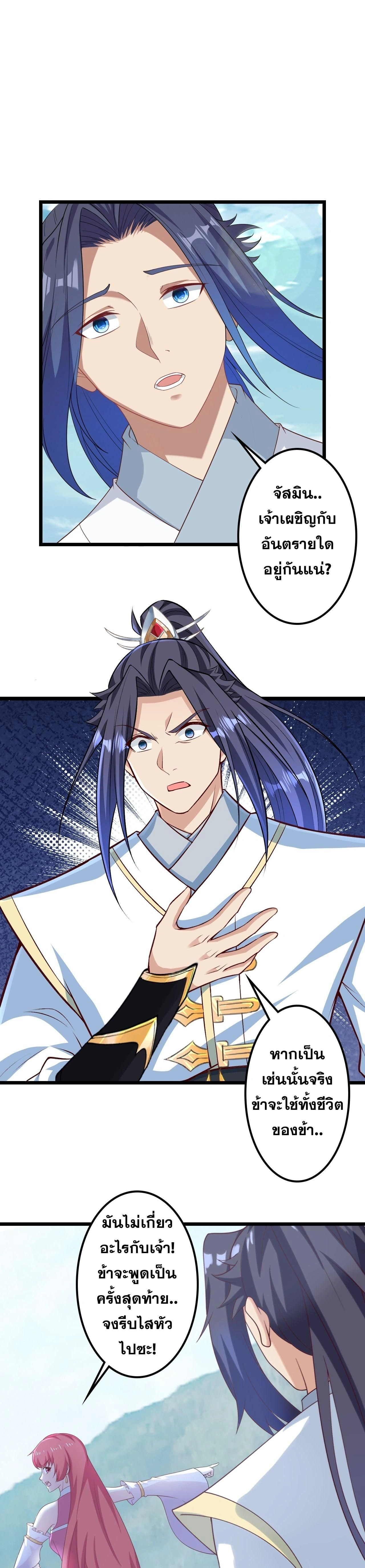 Against the Gods ตอนที่ 639 หน้า 49