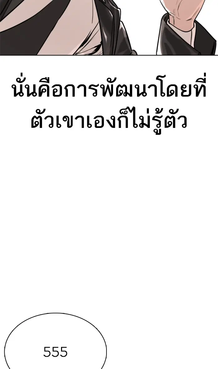 How to Fight ตอนที่ 23 หน้า 81