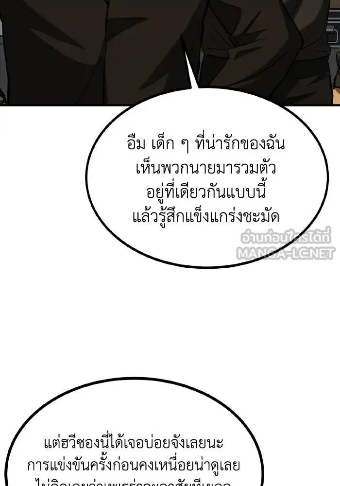 King of the Octagon ตอนที่ 50 หน้า 27