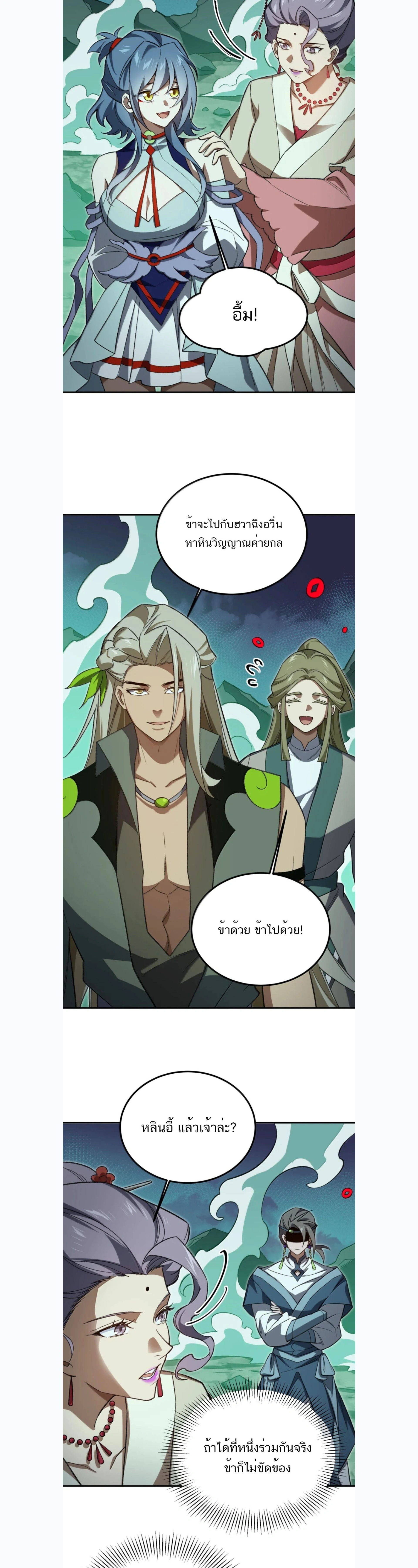 I Work Nine to Five in the Immortal Cultivation World – ข้าอยู่ 9 โมงเช้าถึง 5 โมงเย็น ในโลกของผู้ฝึกเซียน ตอนที่ 125 หน้า 6