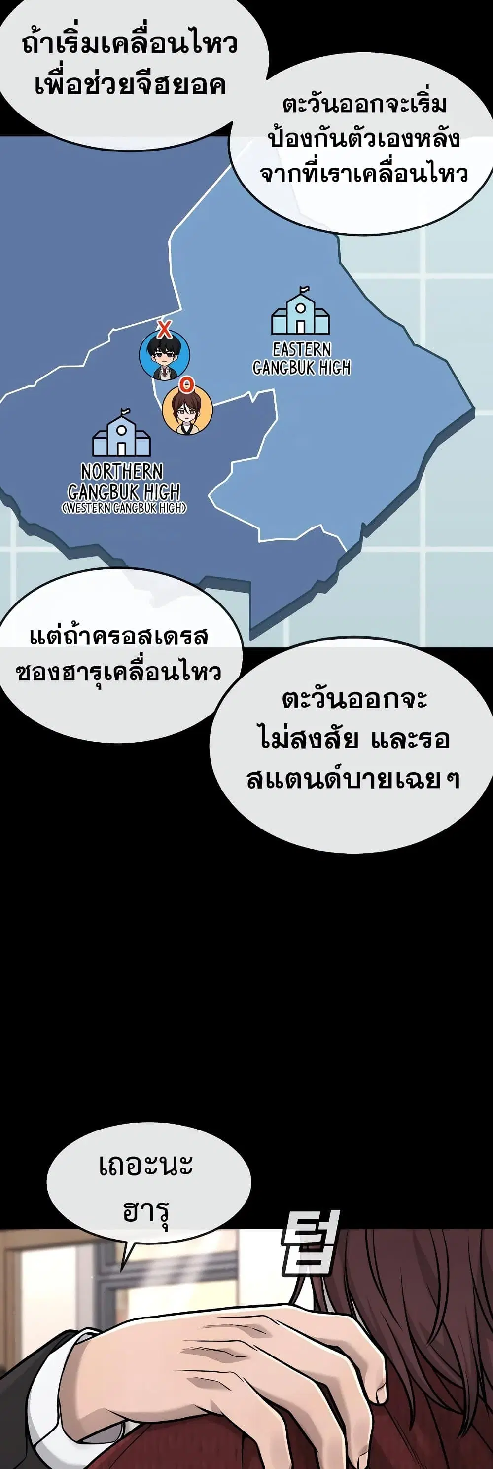 Quest Supremacy ตอนที่ 81 หน้า 51