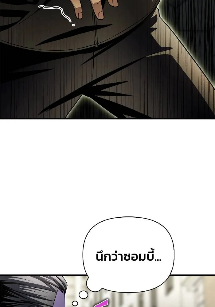 Superhuman Battlefield เกมของยอดมนุษย์ ตอนที่ 108 หน้า 170