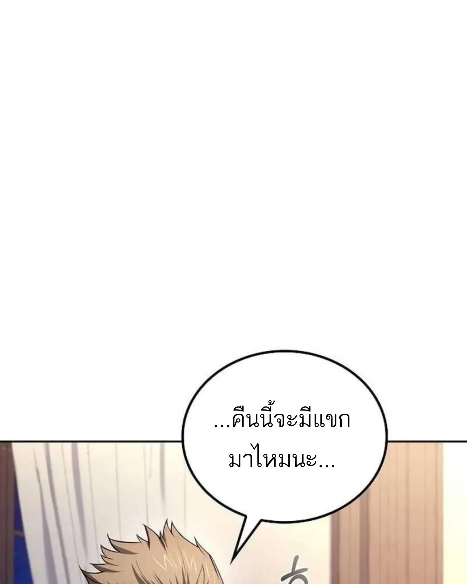 A Wizard’s Restaurant ตอนที่ 138 หน้า 90