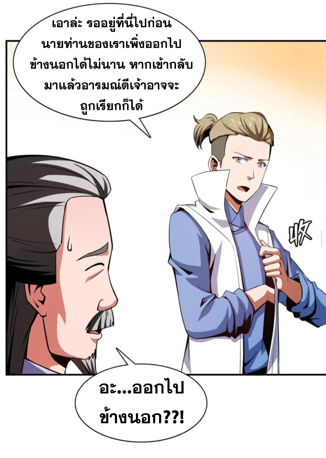 Library to Heaven’s Path ตอนที่ 99 หน้า 19