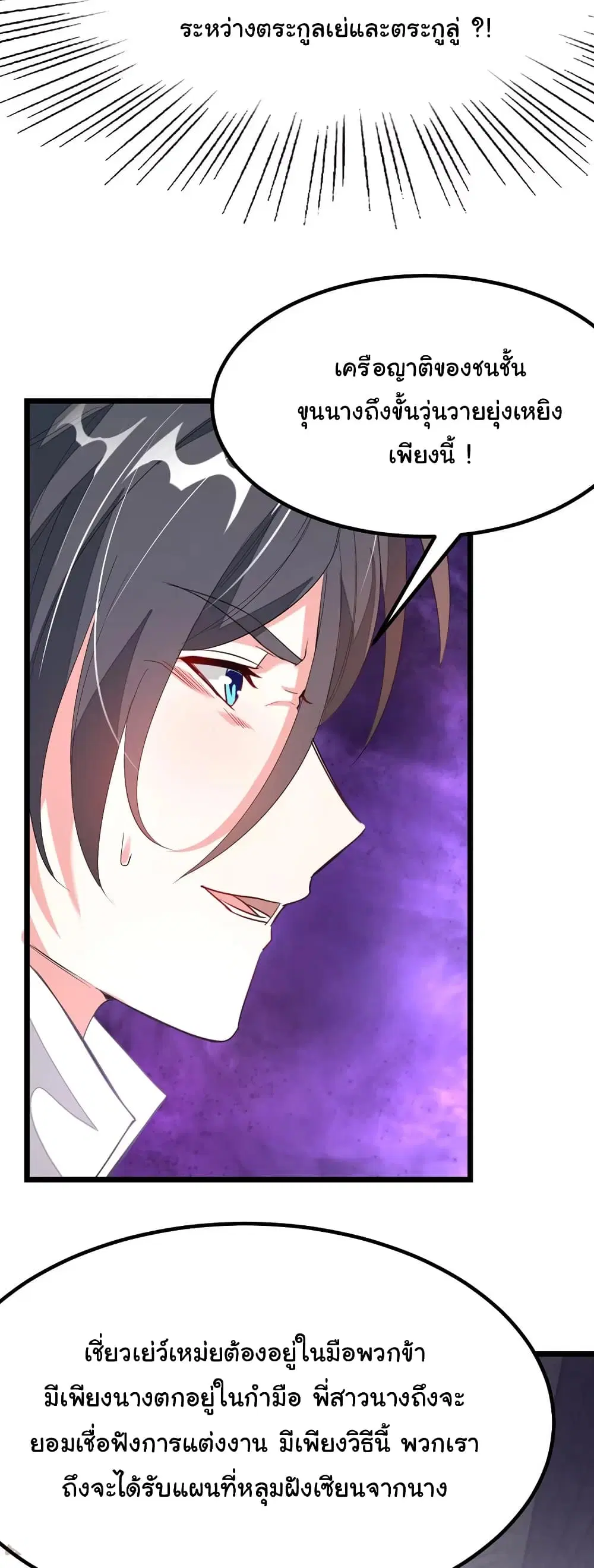 Nine Sun God King ตอนที่ 100 หน้า 17